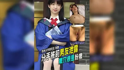 苏州大学研究生母狗张茜分手炮被前男友泄露 封面