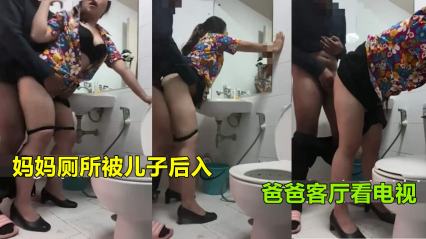 妈妈上厕所被儿子强行后入射臀爸爸在客厅看电视 封面