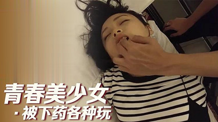 青春美少女被下药各种玩弄最后毛还被剪下来做纪念 封面