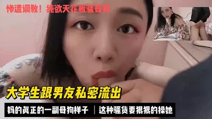 纯欲天花板女友私拍实录 反差婊发情母狗第一视角被鸡巴粗暴抽插猛肏到高潮失神 封面