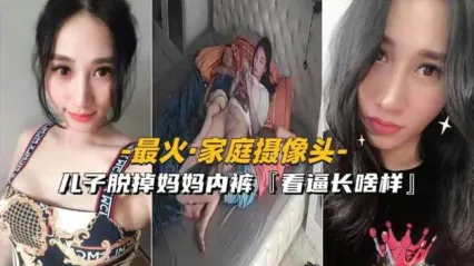 摄像头泄密 家庭安防镜头拍下羞耻一幕 美少妇深夜空虚自慰 小叔子偷溜进房上演激情偷情 封面