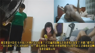 真实家庭大乱伦～七大姑八大姨的完全乱套了 封面