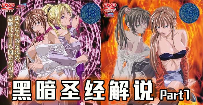 512期 《黑暗圣经》P7：美貌修女被脱光，丰满肉体让人心慌！经典动漫 封面