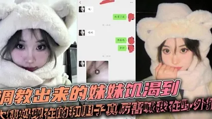 兄妹乱伦调教出来的妹妹饥渴到大姨妈现在的和胆子真厉害喊我在野外搞 全集 封面