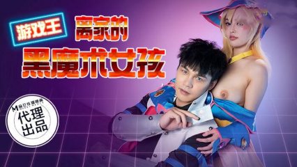 游戏王之离家的黑魔术女孩 优娜 封面