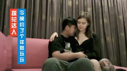 小宝寻花-今晚约了个洋妞妹子-舌吻调情性感丝袜大屁股-口交上位大力猛操 探花 封面
