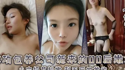 偷情泄密成功包养公司新来的00后嫩妹小穴极其粉嫩刮毛后的首炮测试这小嫩穴刮毛之后有没有食欲 全集 封面