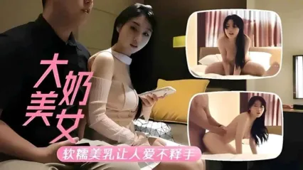 小宝探花 大奶小骚妹性感诱惑 一对软糯Q弹美乳让小哥爱不释手 疯狂揉捏玩弄狂操骚逼 封面