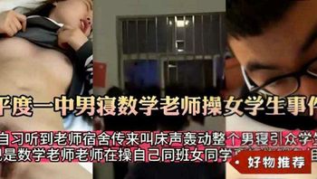 师生乱伦必看_平度一中数学老师操自己的学生 封面