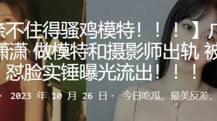 广东母狗陆潇潇做模特和摄影师出轨被高清怼脸实锤曝光流出 全集 封面