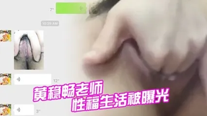 深圳市新安中学学校黄稳畅老师性福生活被曝光 全集 封面