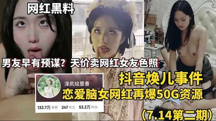 网红黑料抖音焕儿事件，男友天价卖网红女友色照，恋爱脑女网红再爆50G资源 封面