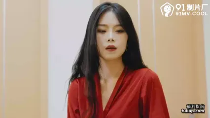91CM209 拜金母狗人妻 苏然 封面
