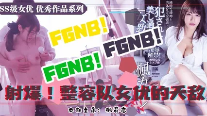 水果派039 美术生风评恐被害 枫花恋酮体遭凌辱 封面