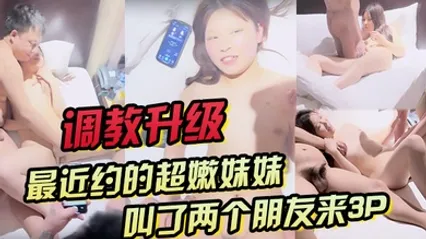 最近约的超嫩妹妹调教升级叫了两个朋友来3P金手指扣穴两屌轮流吃前后夹击爆操低低呻吟 全集 封面