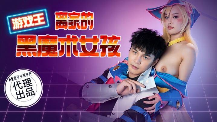 CP014 游戏王之离家的黑魔术女孩 优娜 封面
