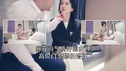 极品探花 高价约炮麻花辫气质女神实录 直接上手疯狂舔奶 主动手撸鸡巴 直挺硬鸡巴换着姿势猛干到连续高潮 封面