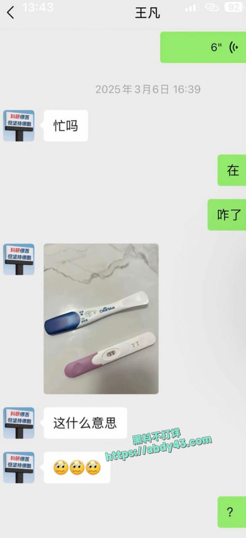 哈佛女博士后打假 8