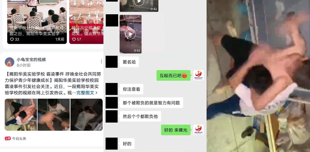 有关揭阳华美实验学校校园霸凌男子的超燃视频!