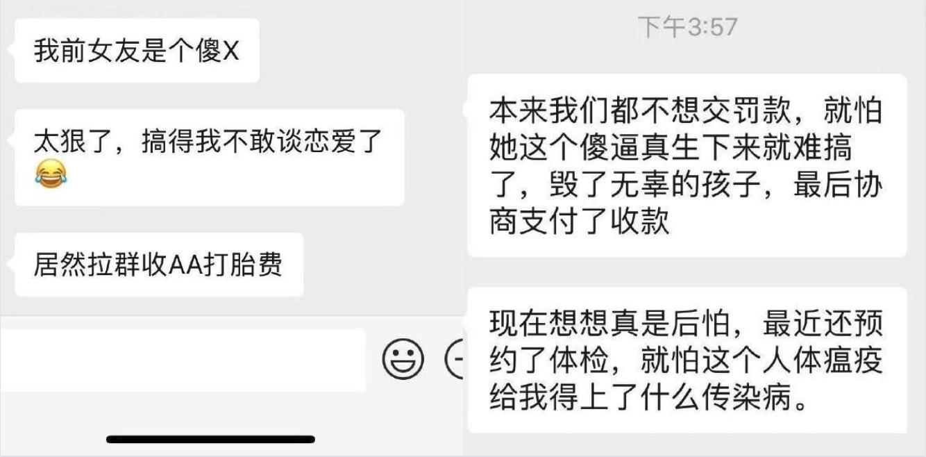 什么神仙操作!女子意外怀孕 没人认领 一气之下把当月五个没带套的炮友拉去AA打胎费!