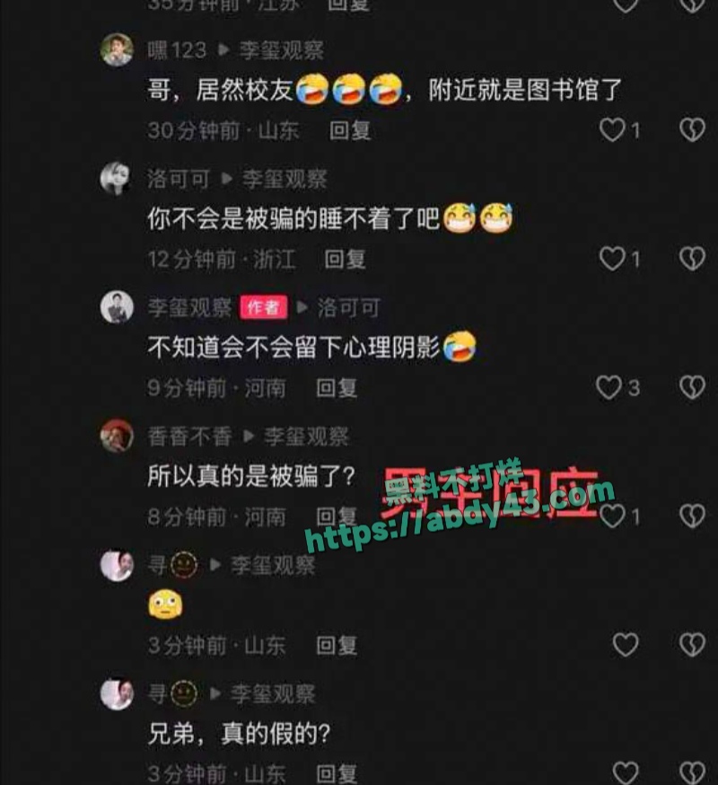 哈佛女博士后打假 23