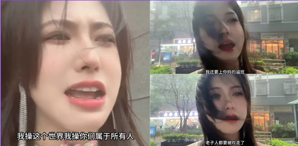 我操这个世界,我操你们所有人!受到台风海葵影响还需要坚持上班的小姐姐内心独白。。。