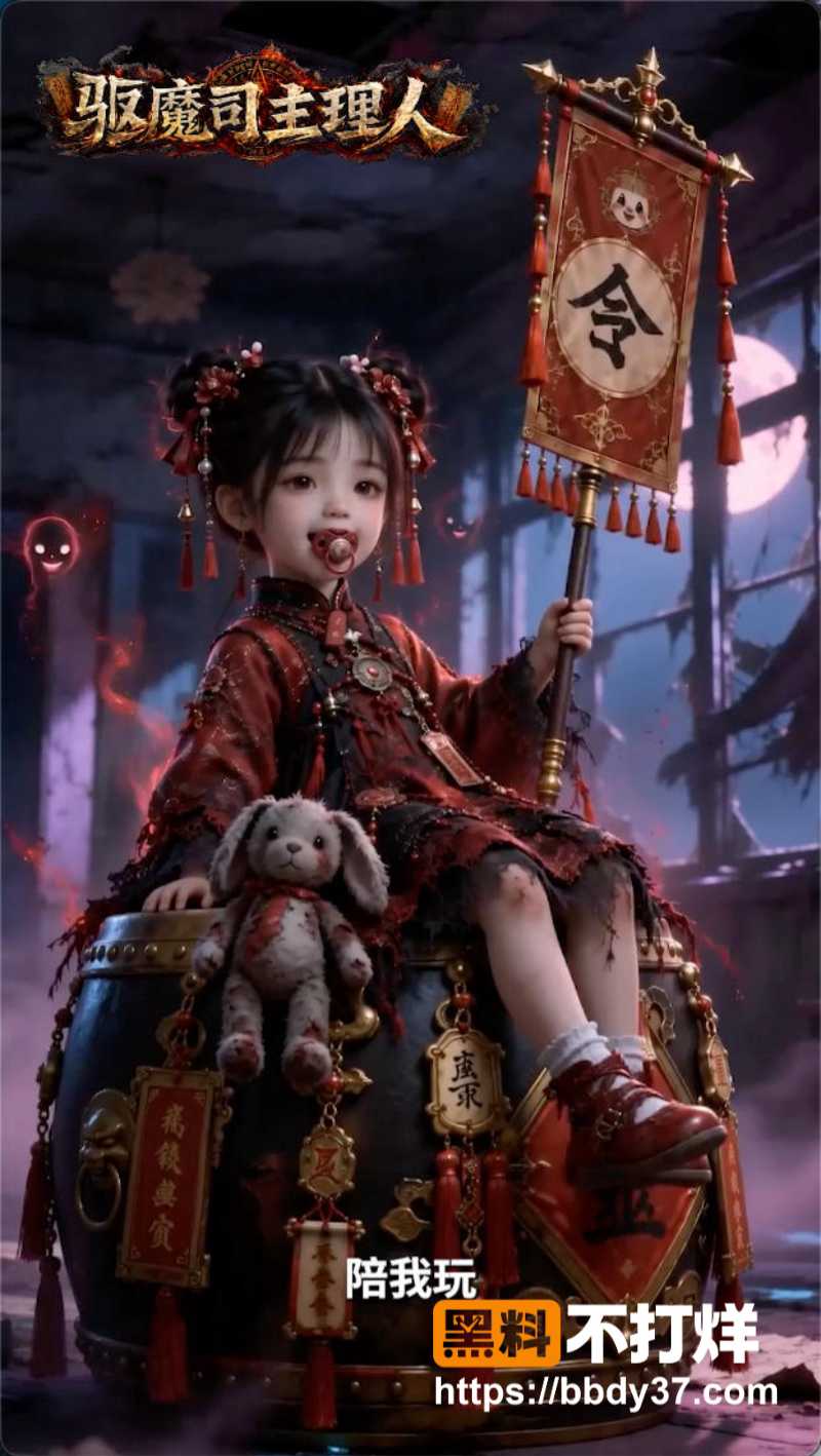天庭驱魔司主理人4集集剧情简要1