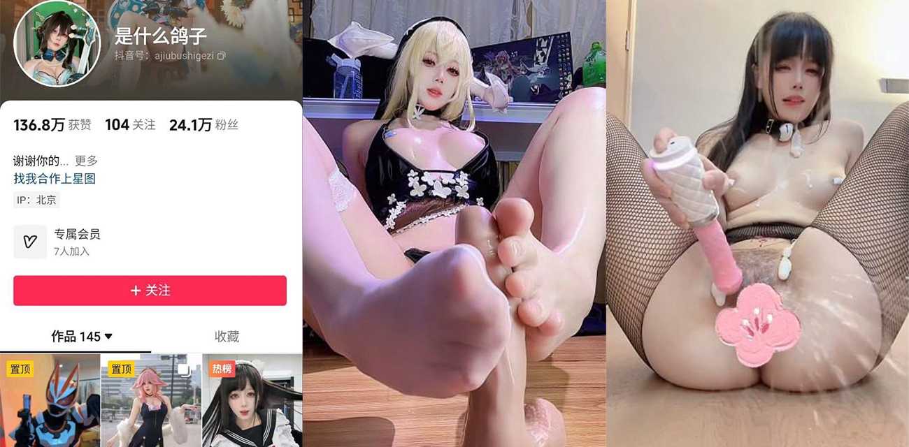 抖音coser网红 是什么鸽子 竟是推特顶级福利姬九言 大量福利视频被挖出外泄