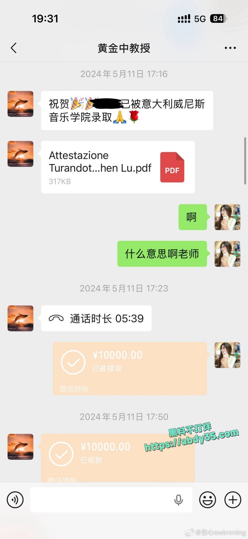黄子弘凡父亲诈骗学生 46