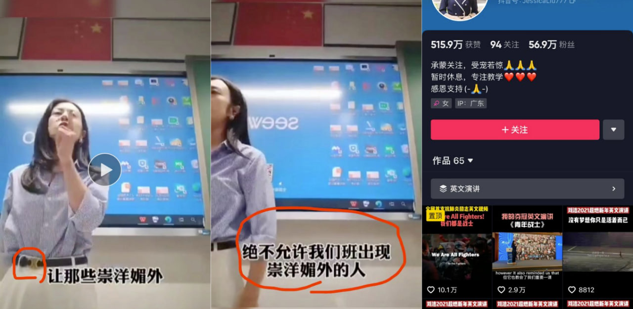 抖音 刘洁老师 用皮带教育学生不要崇洋媚外爆火！皮带老师原视频曝光！