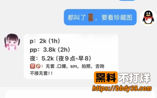JK门槛妹聊天记录1
