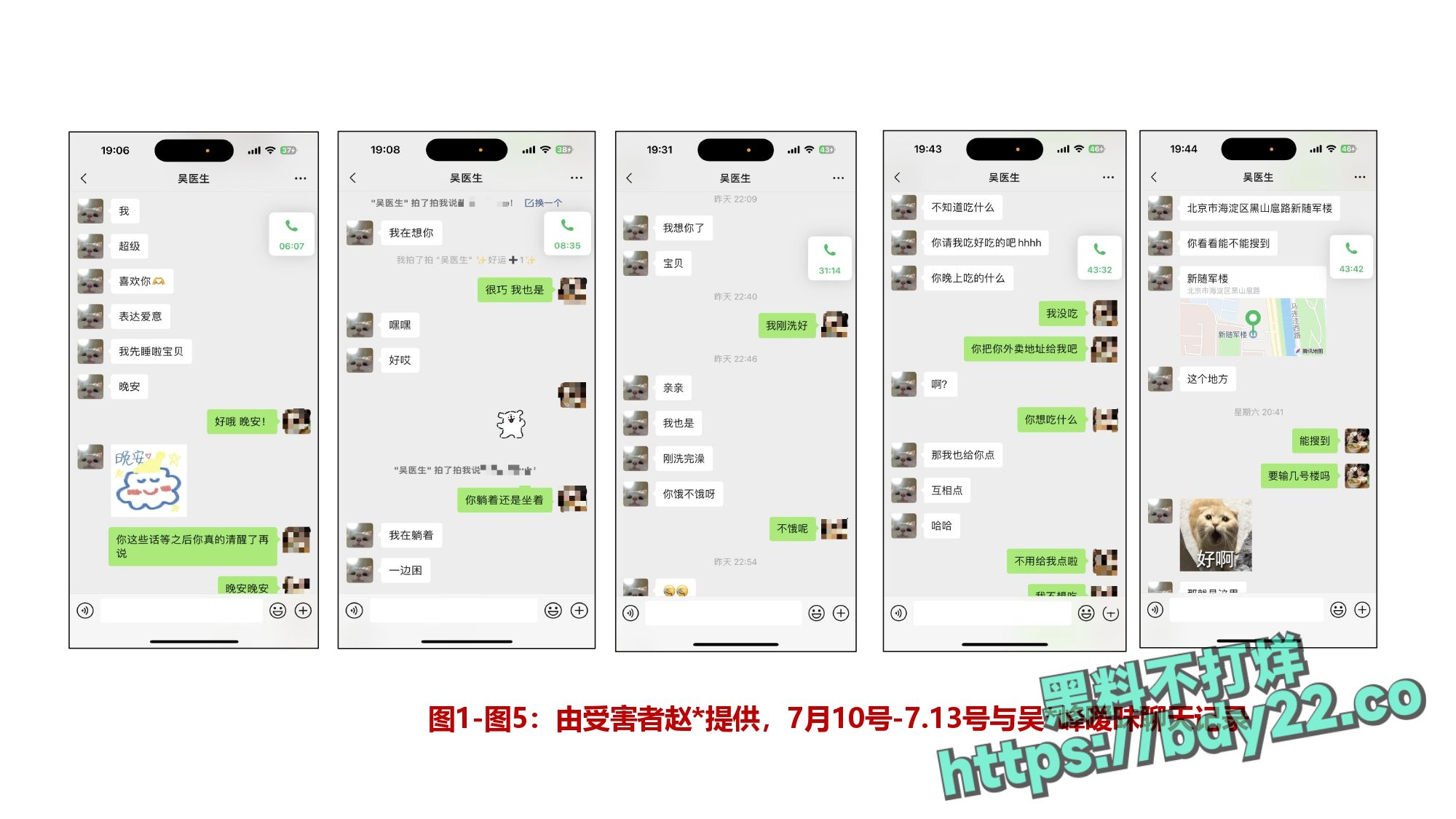震惊!河北北方医学院医学研究生吴某多次出轨约炮聊骚十多名女性,使女友染性病!1_page-0022.jpg