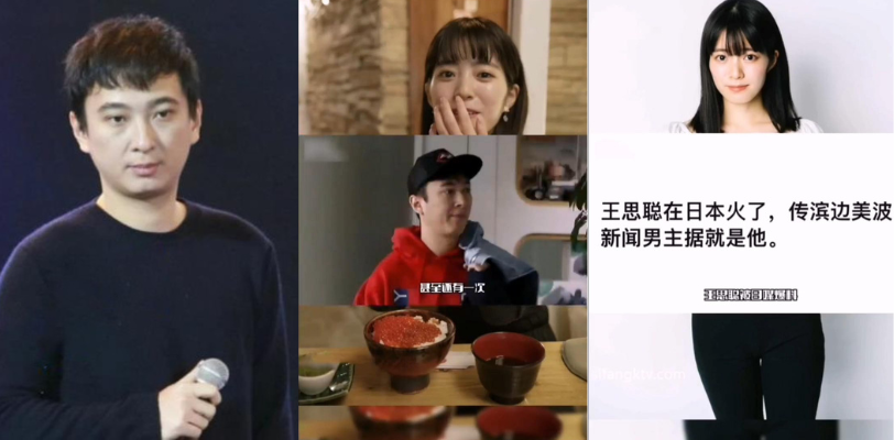 娱乐圈大瓜!王思聪被曝与日本未满18女星 渡边美波 发生性关系 网传性爱视频流出!