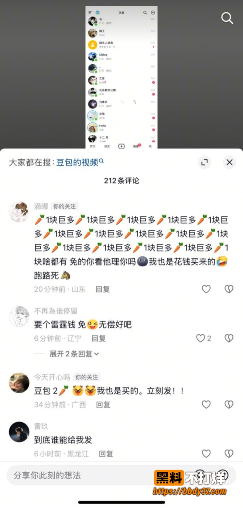 抖音网友玩梗与豆包对话9