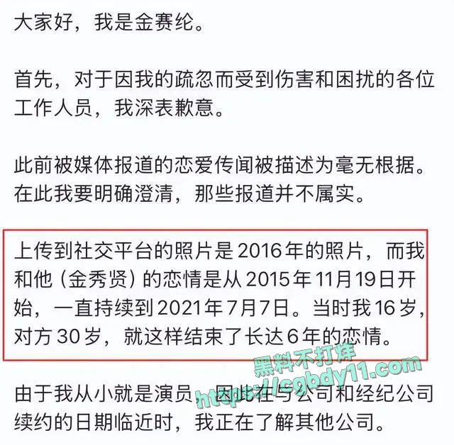 金秀贤金赛纶更详细往事爆料10.jpg