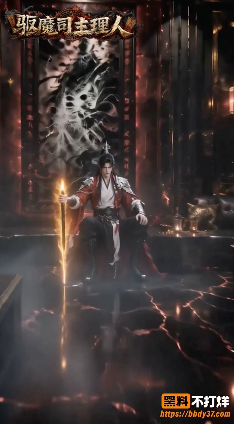 驱魔司主理人大战狐妖3