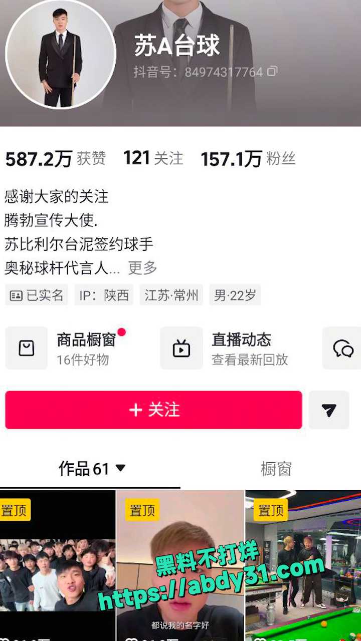 苏a台球直播被宋野打 10