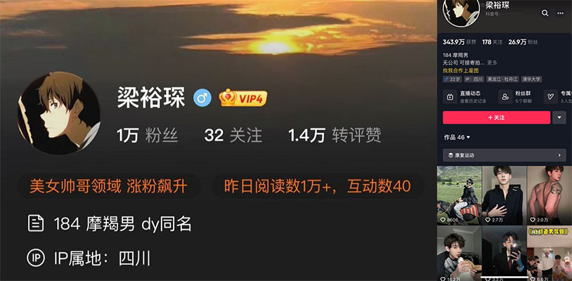 抖音27万粉丝 男网红梁裕琛 跟女粉裸聊被录屏泄漏,视频威胁男网红