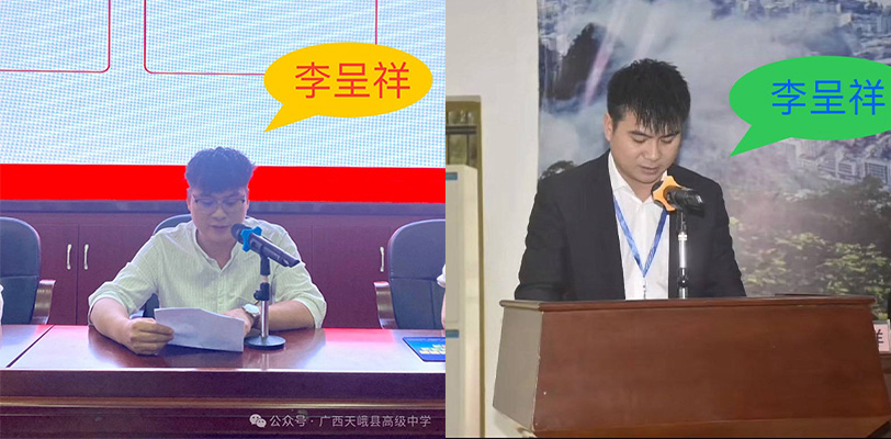 广西天鹅中学老师 李呈祥 猥亵女学生被曝光 不雅事件视频泄密全网疯传!