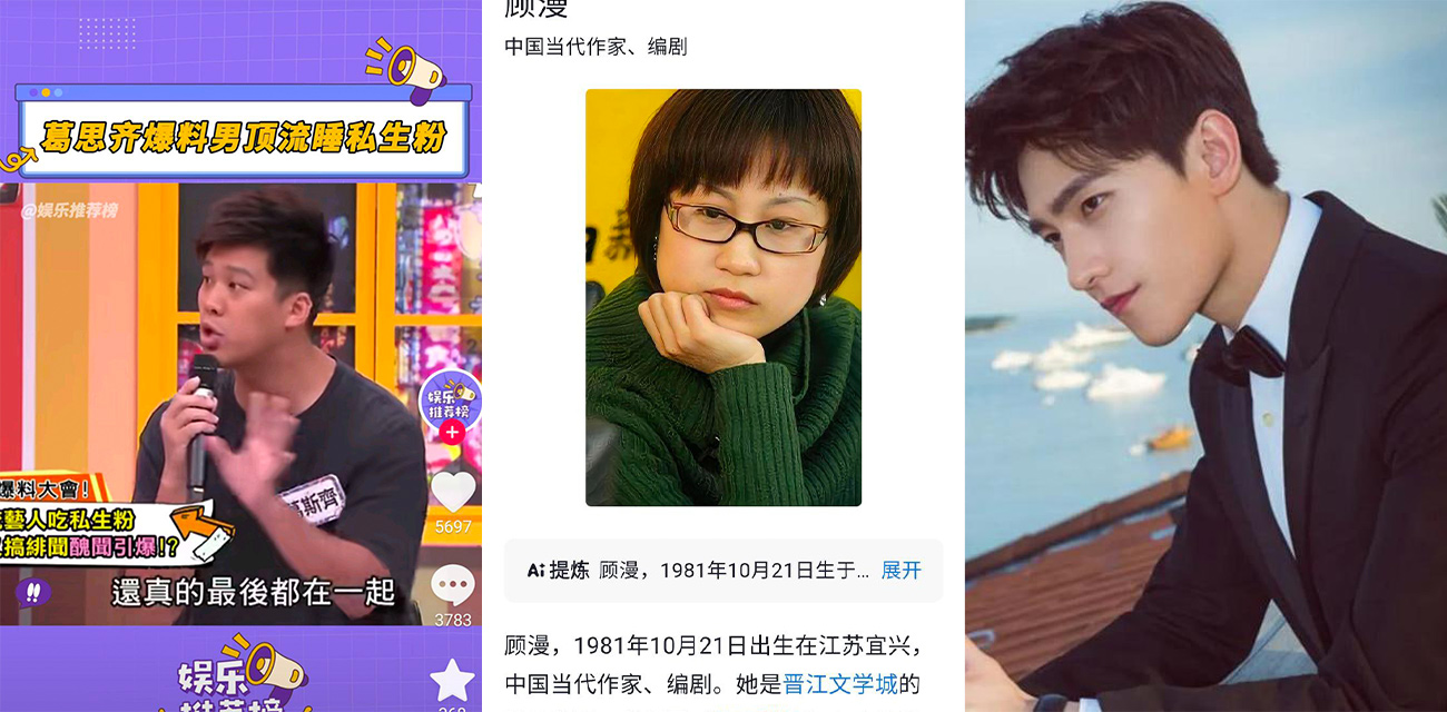 狗仔葛斯齐爆猛料!内娱顶流男明星睡富婆作家 顾漫 各种证据直指杨洋!