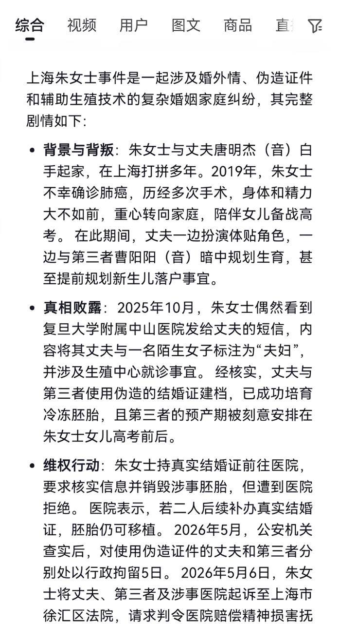 上海朱女士事件15