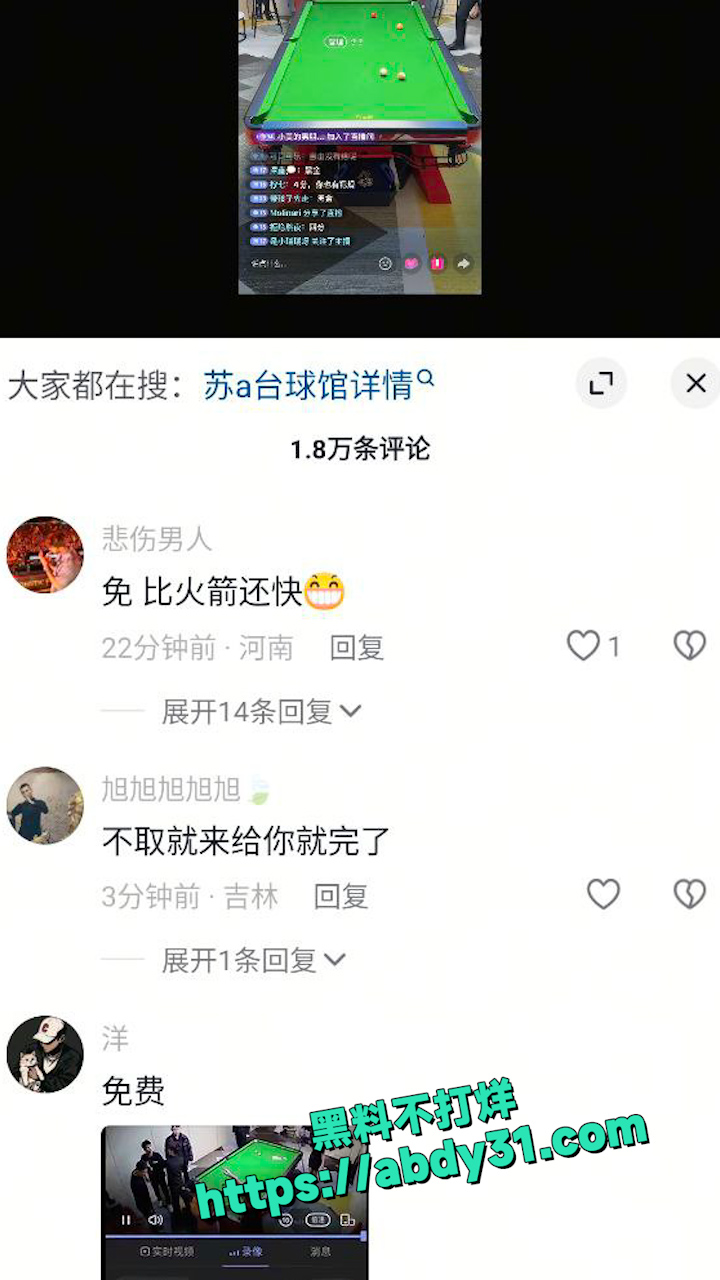 苏a台球直播被宋野打 3