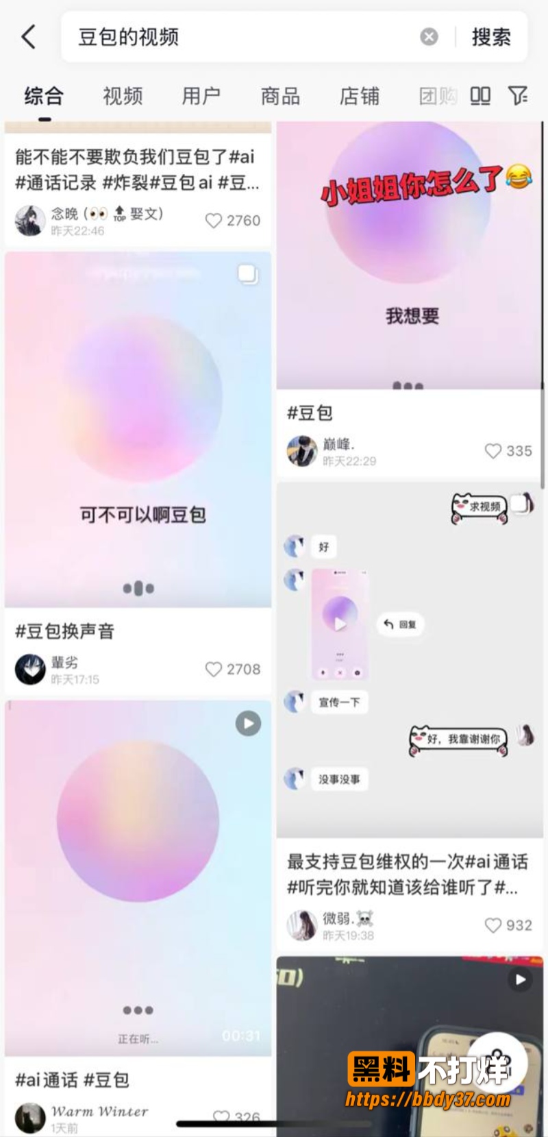 抖音网友玩梗与豆包对话2