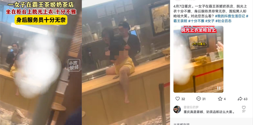 重庆霸王茶姬店内一女子脱上衣在场游行很是不雅 围观人群却是哈哈大笑 场面真令人咋舌!