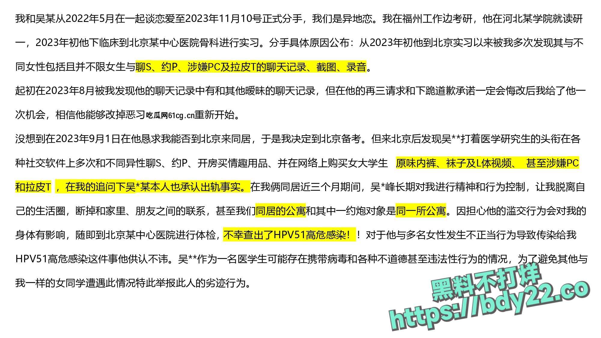 震惊!河北北方医学院医学研究生吴某多次出轨约炮聊骚十多名女性,使女友染性病!1_page-0001.jpg