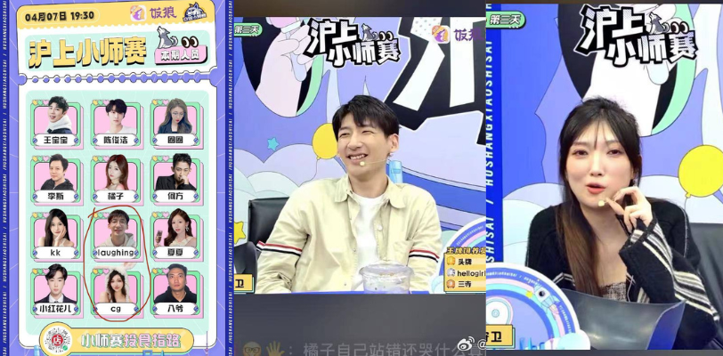 沪上小师赛刚开播就被举报男女嘉宾出轨!cg在闺蜜孕期勾引其老公laughing曝出猛料!