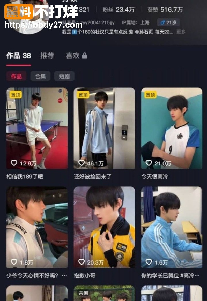 孙硕高三狗抖音推特双面人设 5