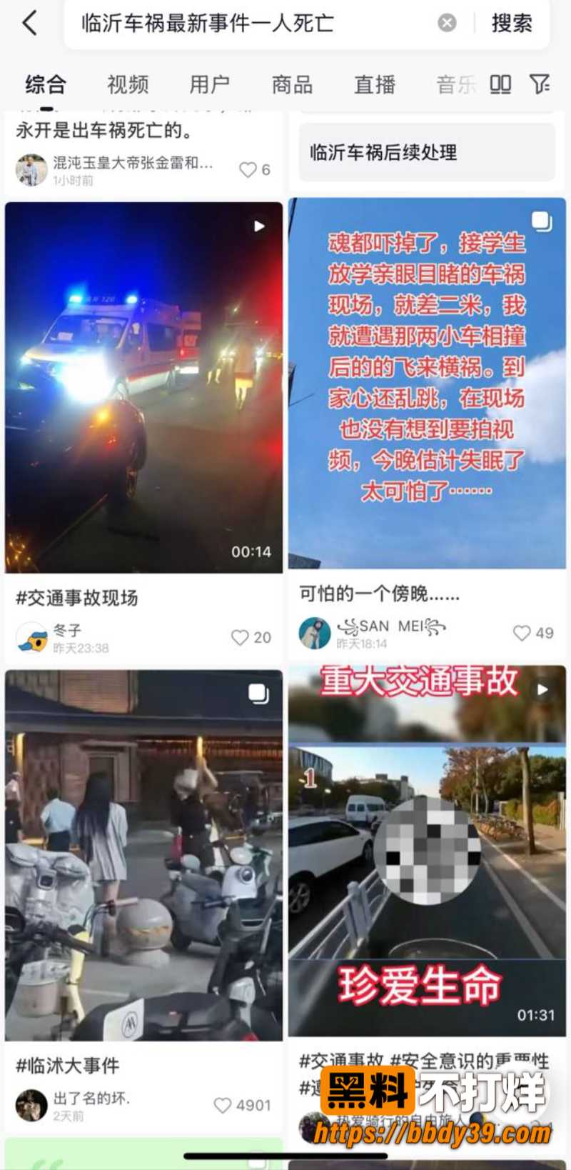 临沂临沭时代广场凌晨出大车祸 特斯拉疑似醉驾撞电动车 现场画面极其惨烈