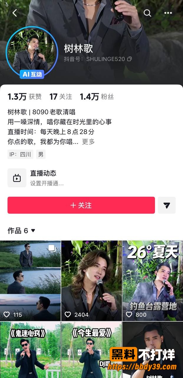 大树哥照片1