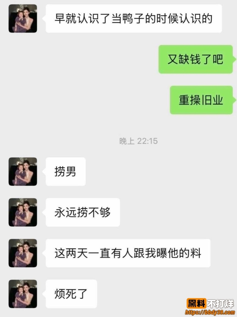 韩安冉曝宋浩然被包养 14
